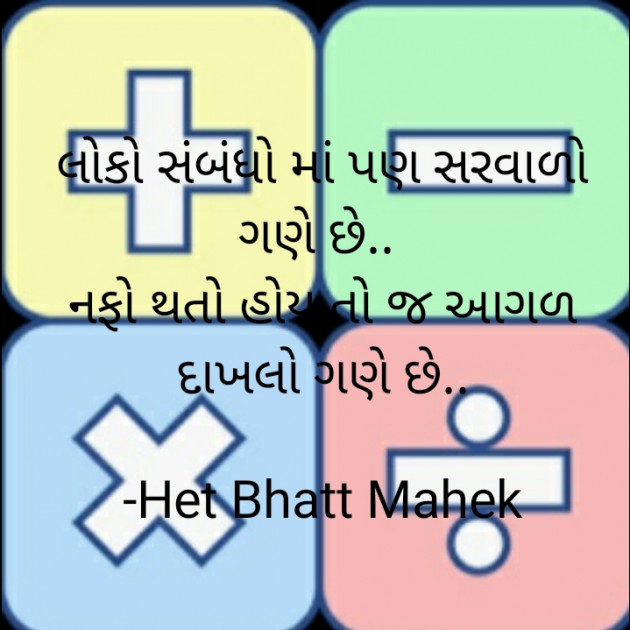 Gujarati Thought by Het Bhatt Mahek : 111557330