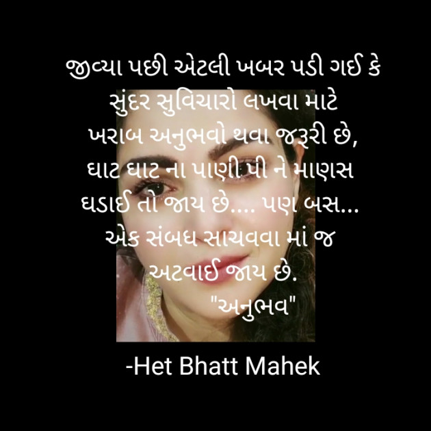 Gujarati Blog by Het Bhatt Mahek : 111557332