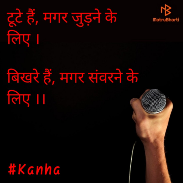 Hindi Shayri by Kanha.SK : 111557367