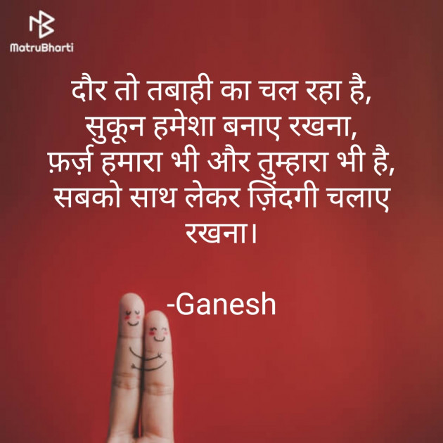 Hindi Thought by Ganesh : 111557369