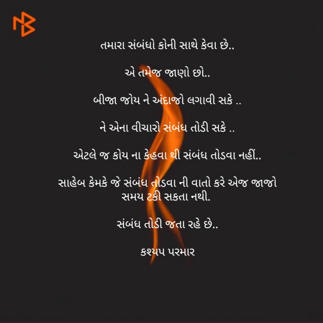 Gujarati Blog by Kashyap Parmar : 111557389