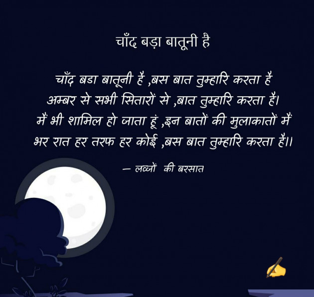 Hindi Poem by लव्जों की बरसात : 111557421