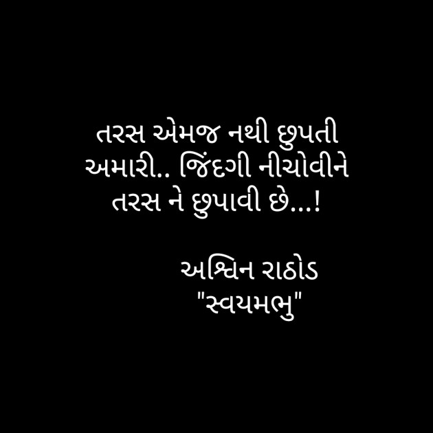 Gujarati Good Evening by અશ્વિન રાઠોડ - સ્વયમભુ : 111557442