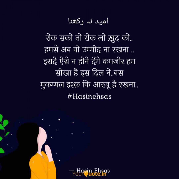 Hindi Shayri by Hasin Ehsas : 111557452