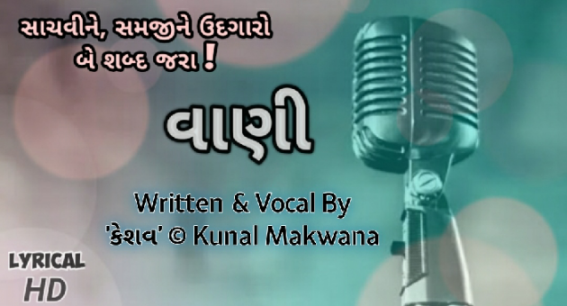 Gujarati Poem by Kunal Makwana : 111557467