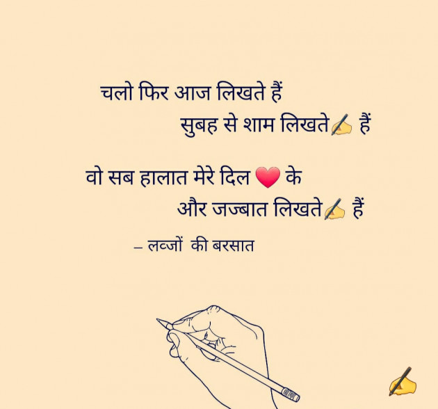 Hindi Thought by लव्जों की बरसात : 111557569