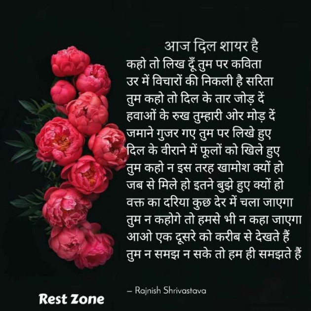 English Poem by Rajnish Shrivastava : 111557590