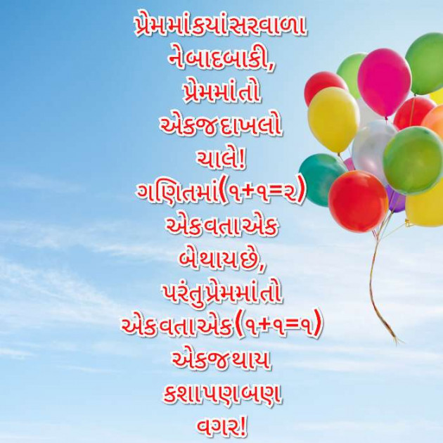 Gujarati Poem by Anil Bhatt : 111557659