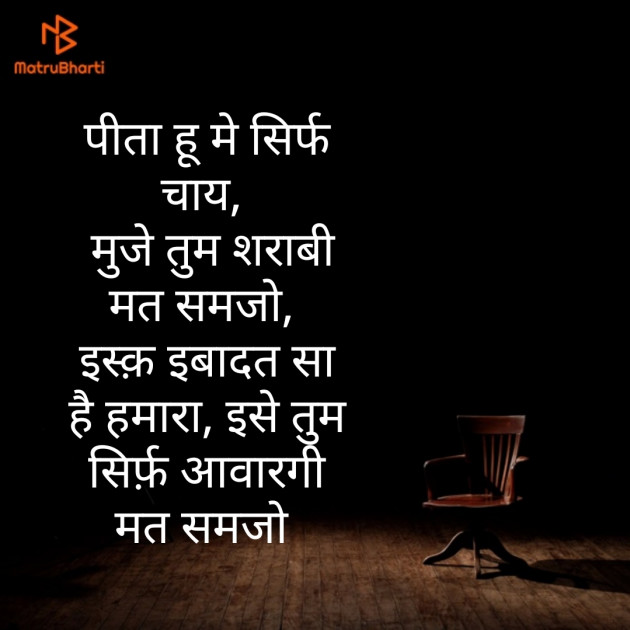 Hindi Shayri by Paresh Bhajgotar : 111557686