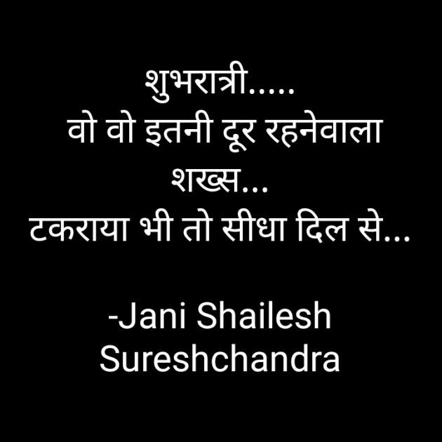 Hindi Good Night by Shailesh Jani : 111557687