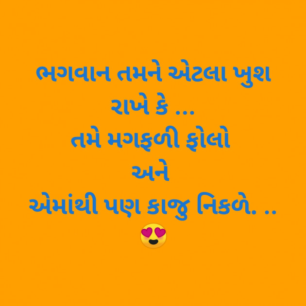 Gujarati Jokes by Divyesh Parmar : 111557718