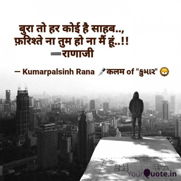 English Shayri by KUMARPALSINH RANA : 111557740