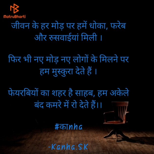 Hindi Shayri by Kanha.SK : 111557769