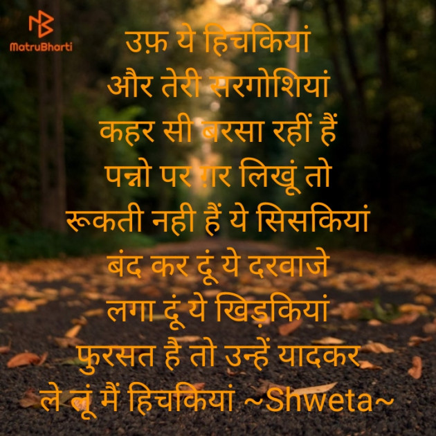 Hindi Poem by Shweta Misra : 111557789