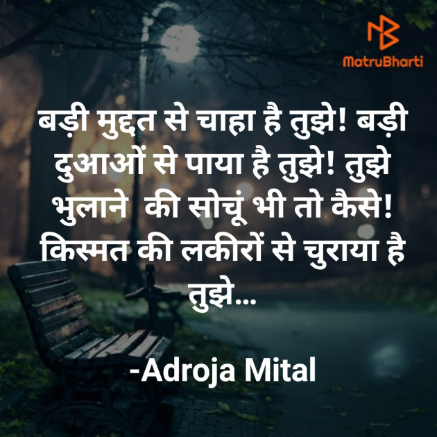 Hindi Shayri by Adroja Mital : 111557841