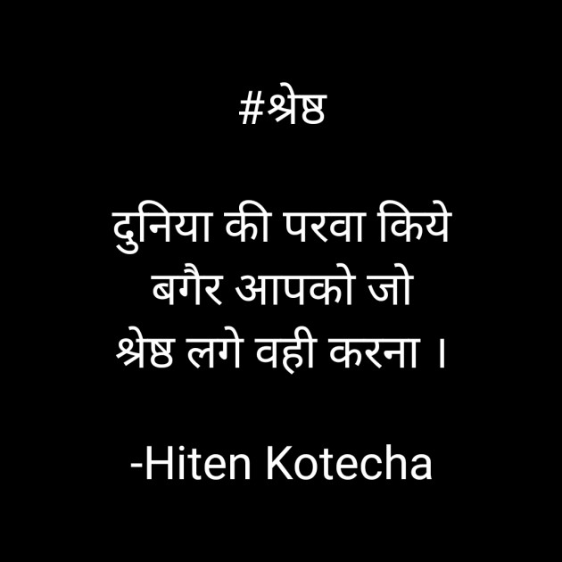Hindi Quotes by Hiten Kotecha : 111557855