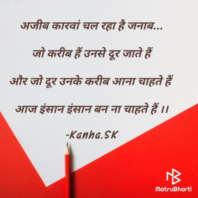 Hindi Thought by Kanha.SK : 111557870