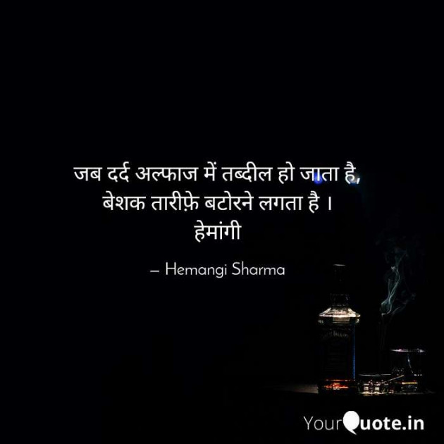 English Shayri by Hemangi Sharma : 111557872