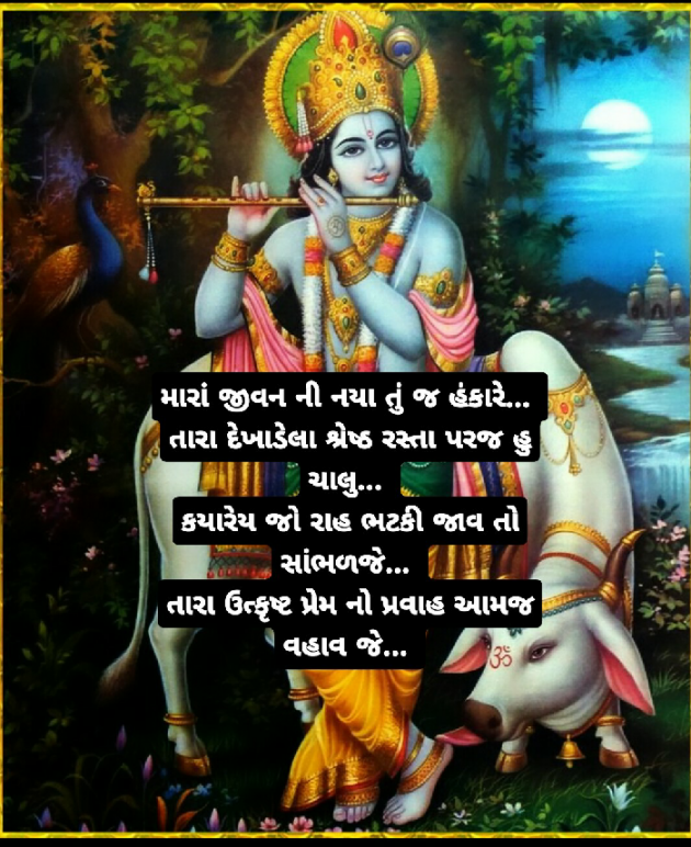 Gujarati Religious by Dipti : 111557893