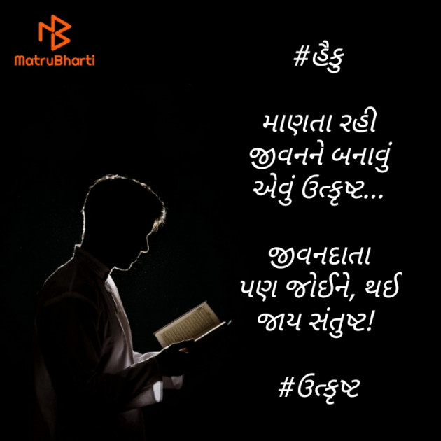 Gujarati Good Morning by Sagar : 111557934