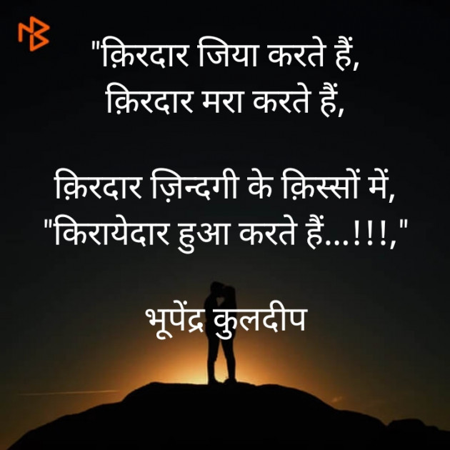 Hindi Thought by Bhupendra Kuldeep : 111557954