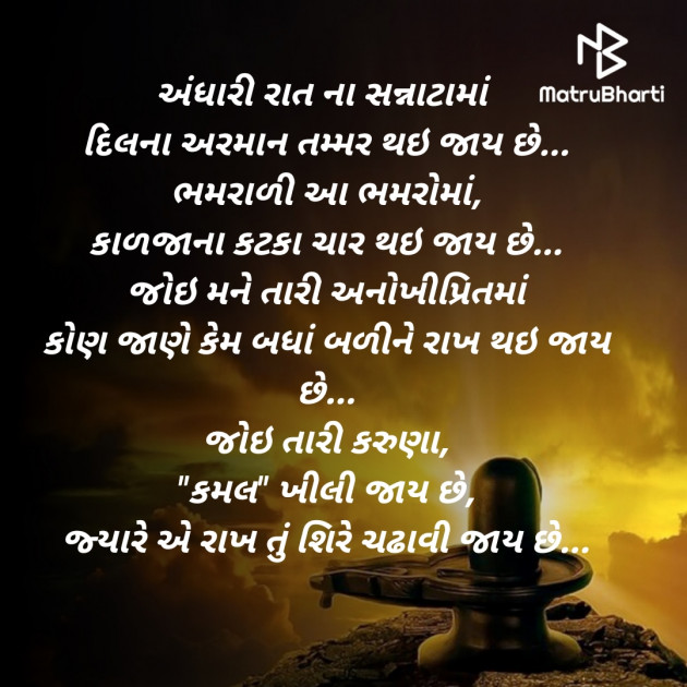 Gujarati Religious by Kamlesh : 111557976