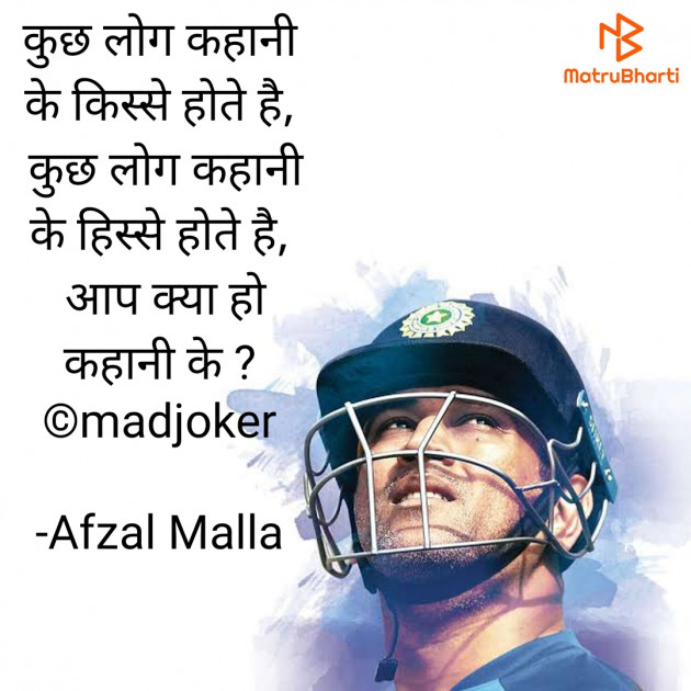 Hindi Quotes by Afzal Malla : 111557979