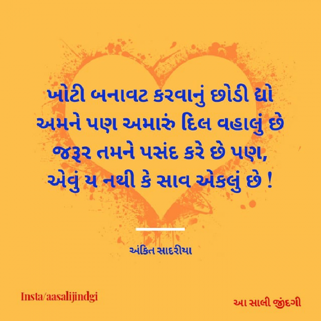 Gujarati Shayri by Ankit Sadariya : 111558023