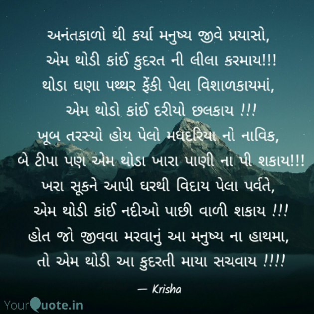 Gujarati Poem by Kiran : 111558048