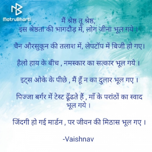 Hindi Poem by Vaishnav : 111558055