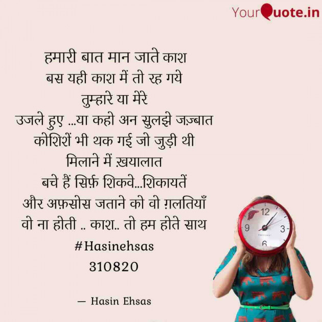 Hindi Poem by Hasin Ehsas : 111558176