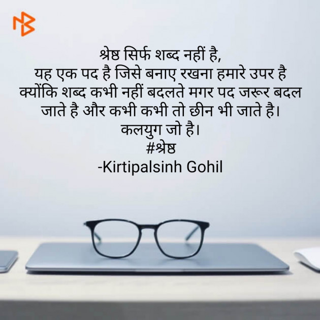 Hindi Quotes by Kirtipalsinh Gohil : 111558183
