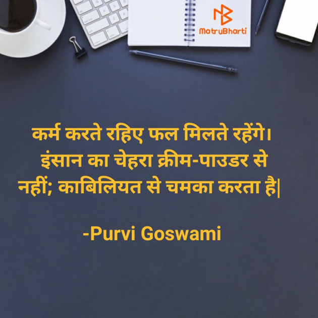 Hindi Motivational by Dr. Purvi Goswami : 111558242