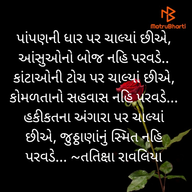 Gujarati Motivational by Tatixa Ravaliya : 111556481