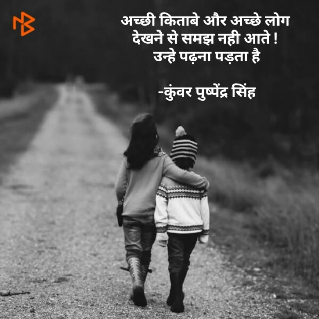 Hindi Quotes by कुंवर पुष्पेंद्र सिंह : 111558271