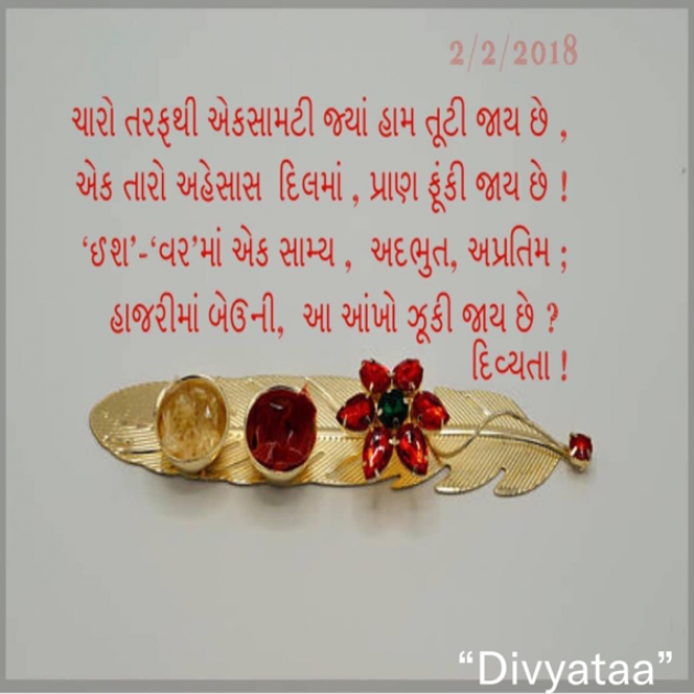 Hindi Shayri by Divya Soni : 111558321