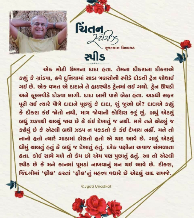 Gujarati Thank You by Suresh Goletar : 111558381