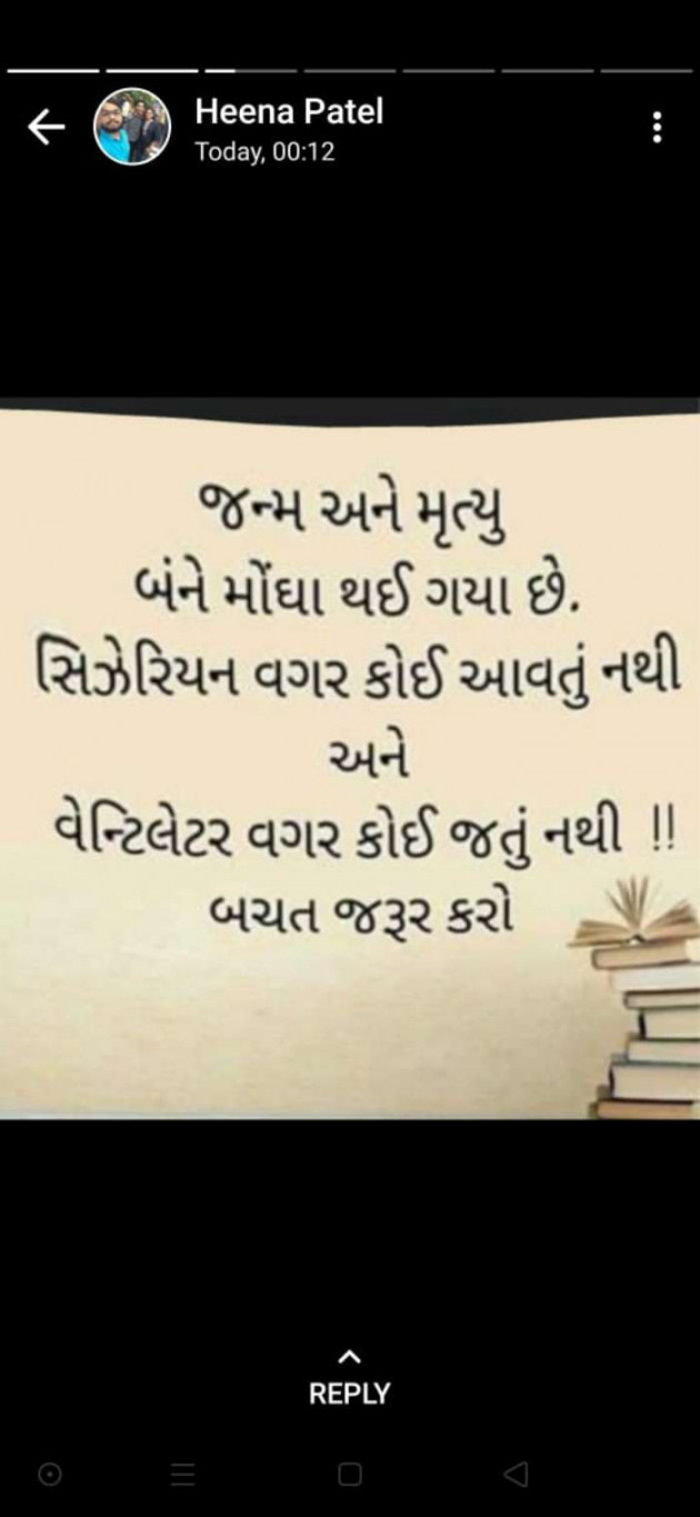 Gujarati Thought by Meenaben Prajapati : 111558420