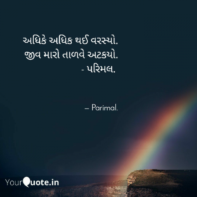 Gujarati Blog by Parimal Bhatiya : 111558426