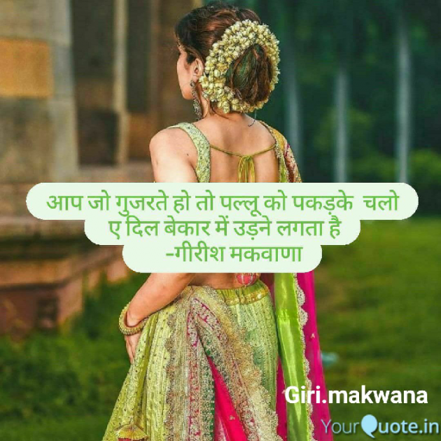 Hindi Shayri by Girish Makwana : 111558443