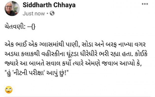 Gujarati Funny by Siddharth Chhaya : 111558465