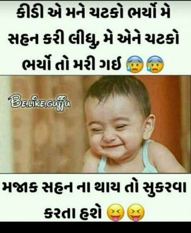 Gujarati Funny by Heena Kanani : 111558468