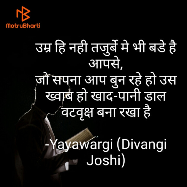 Hindi Blog by Yayawargi (Divangi Joshi) : 111558482