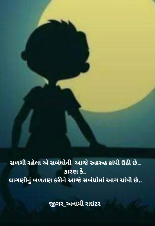 Gujarati Good Night by જીગર _અનામી રાઇટર : 111558501