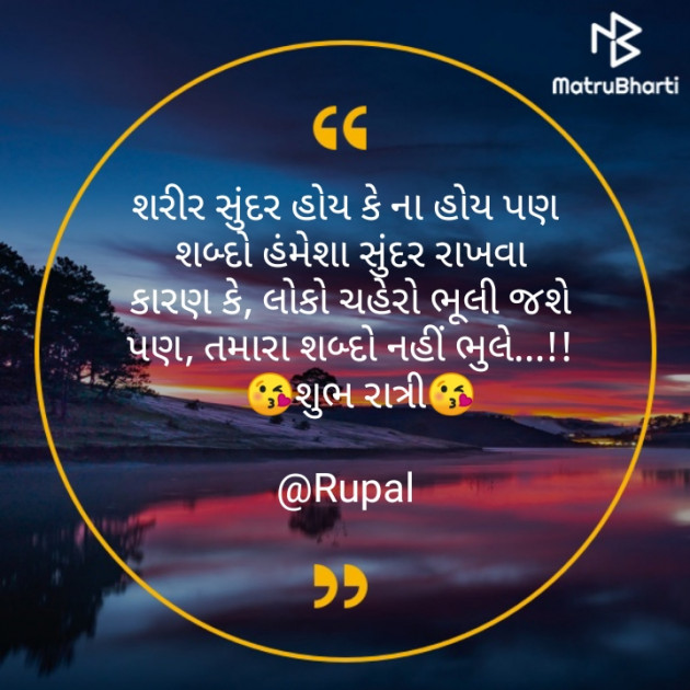 Gujarati Good Night by Rupal Patel : 111558504