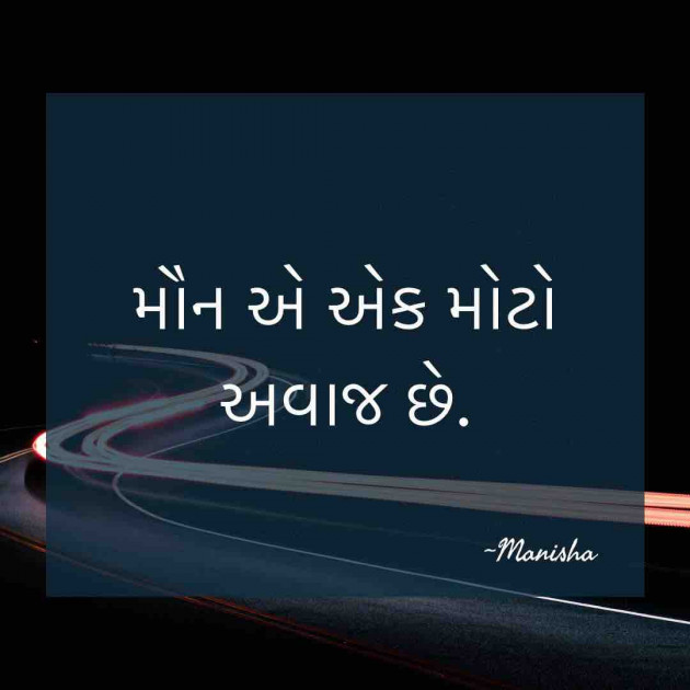 Gujarati Quotes by Manisha Dave Raval : 111558507