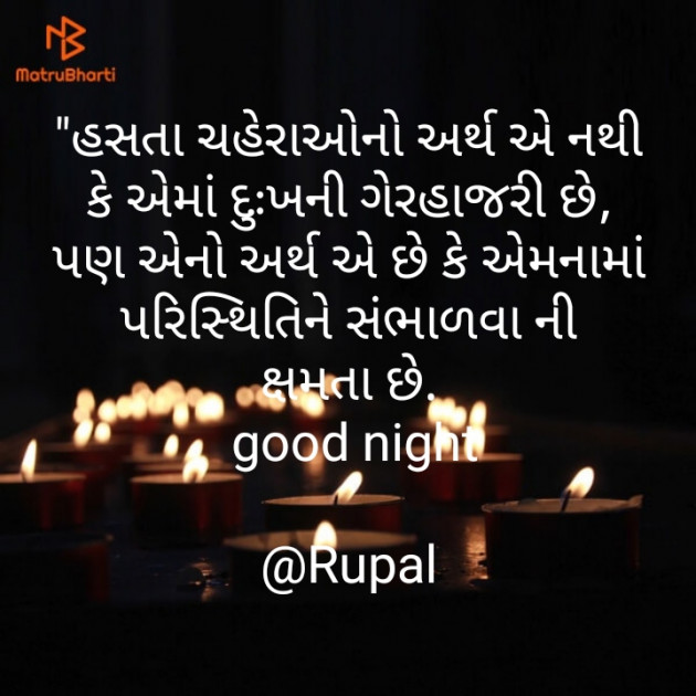 Gujarati Good Night by Rupal Patel : 111558513