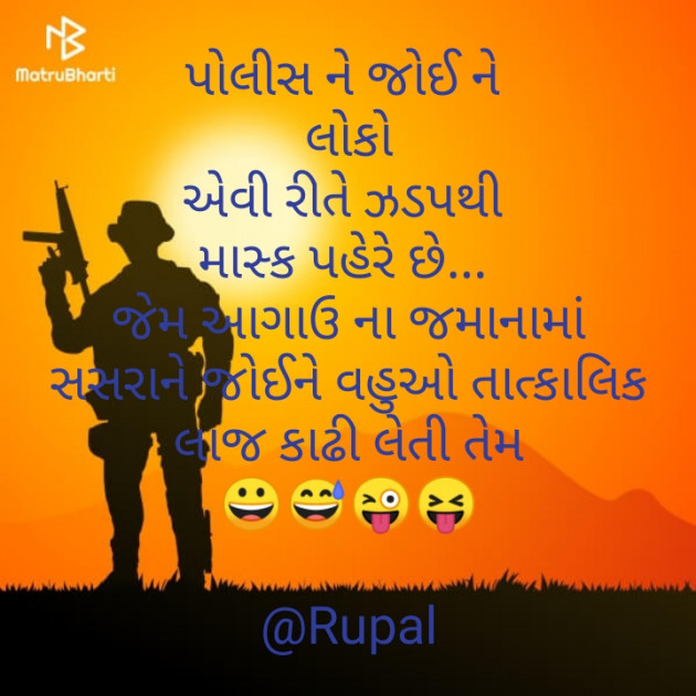 Gujarati Jokes by Rupal Patel : 111558527