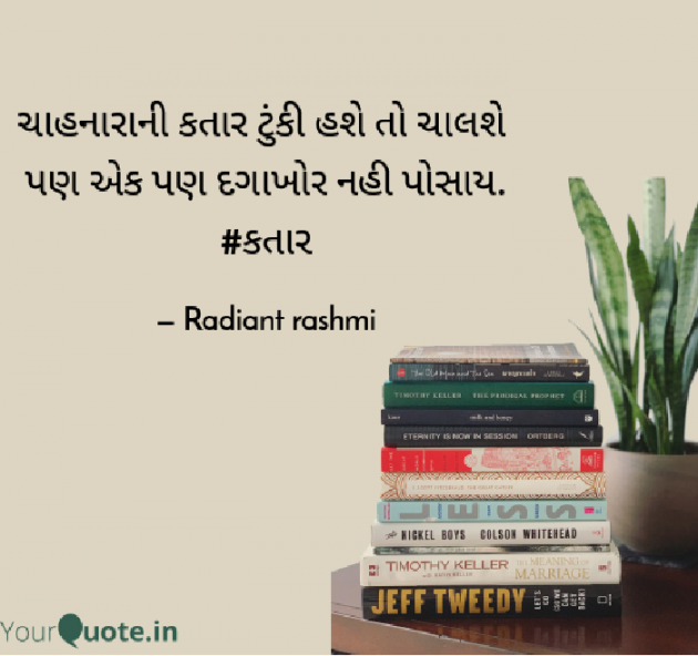 Gujarati Motivational by Rashmi Rathod : 111558553