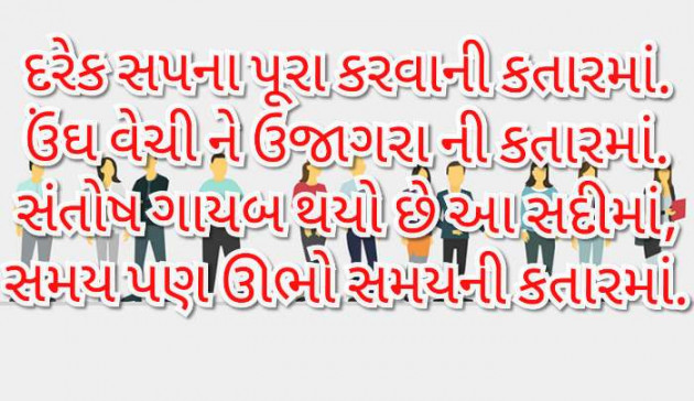 Gujarati Poem by Anil Bhatt : 111558584